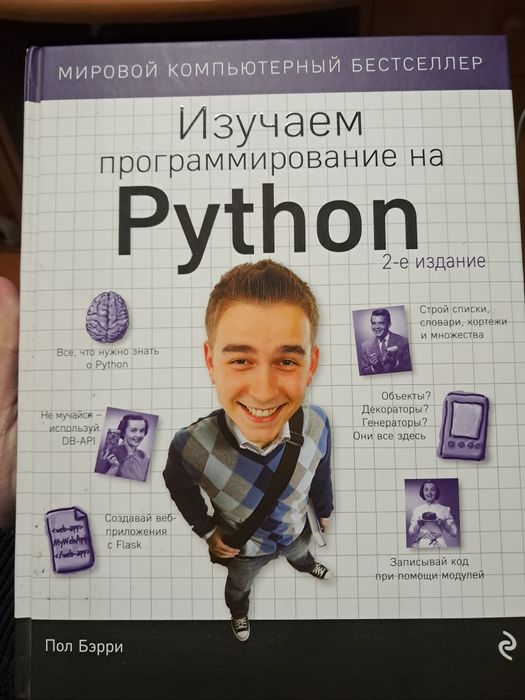 Книга 'Изучаем программирование на Python HeadFirst