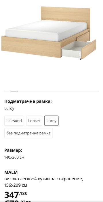 Високо легло от ИКЕА - MALM с 4 кутии за съхранение, 156x209 см
