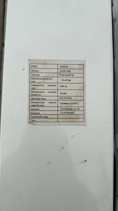 Газовая колонка