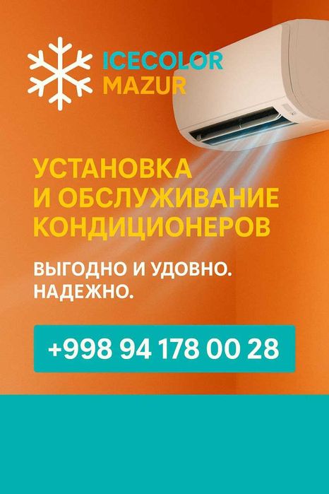 Установка ремонт и профилактика кондиционеров