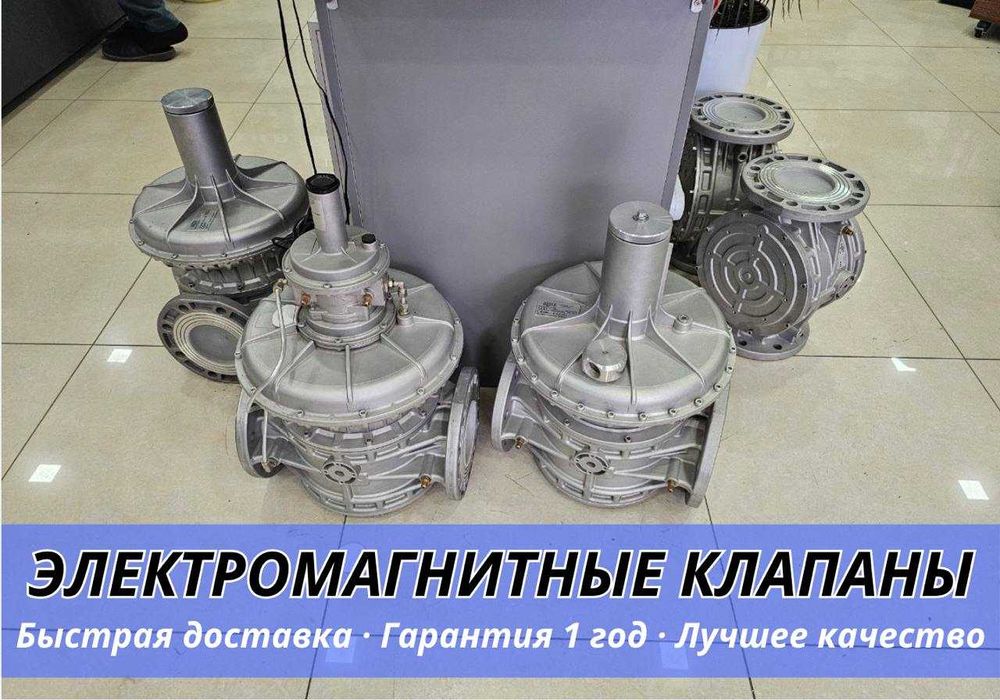 ОТЛИЧНОЕ ПРЕДЛОЖЕНИЕ Электромагнитные клапаны MADAS