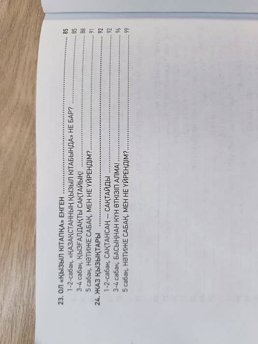 Книги. Казахский язык 6класм