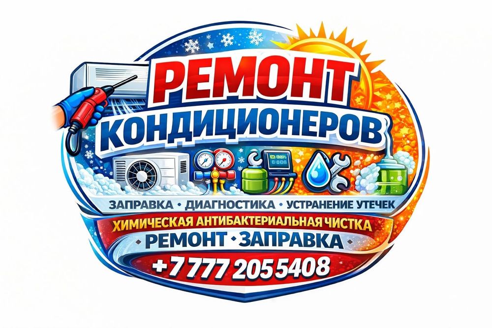 Ремонт заправка кондиционера