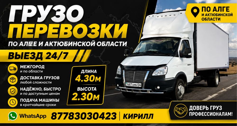 Грузоперевозки вывоз мусора