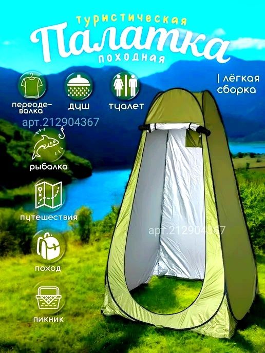 Палатка 4в1  душевая, туалет и для раздевалки размер 190×120×120