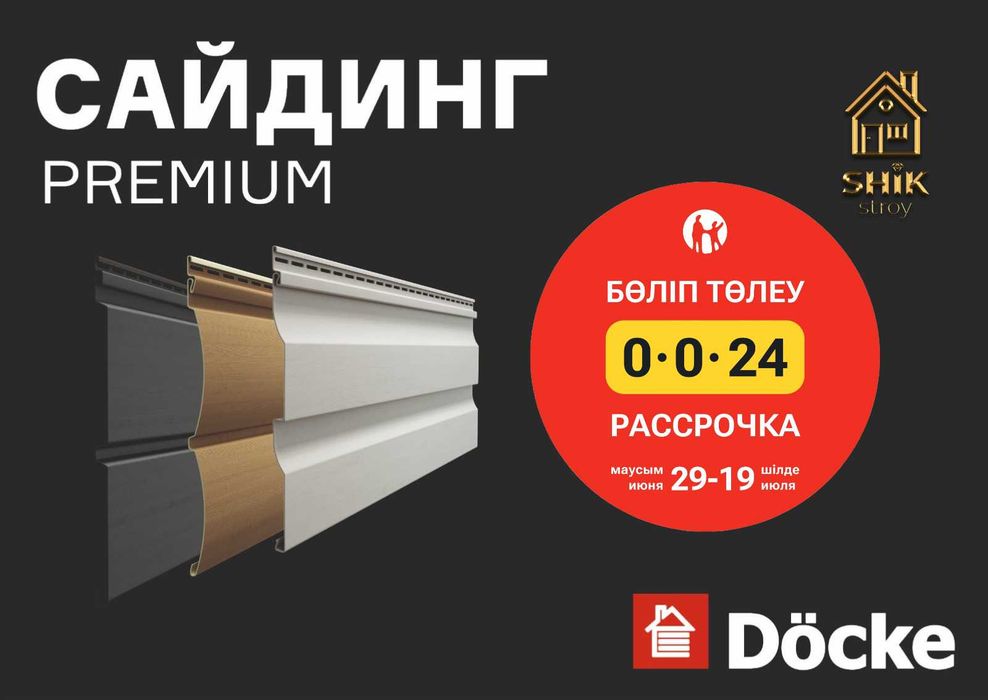 Сайдинг виниловый Docke