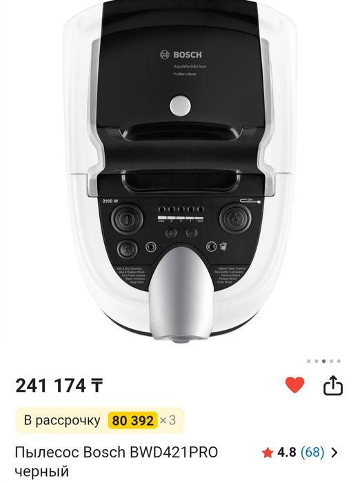 продам моющий пылесос Bosch BWD421PRO черный