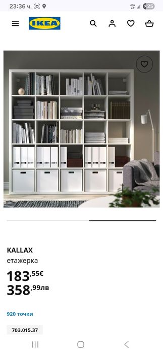 Етажерка от IKEA