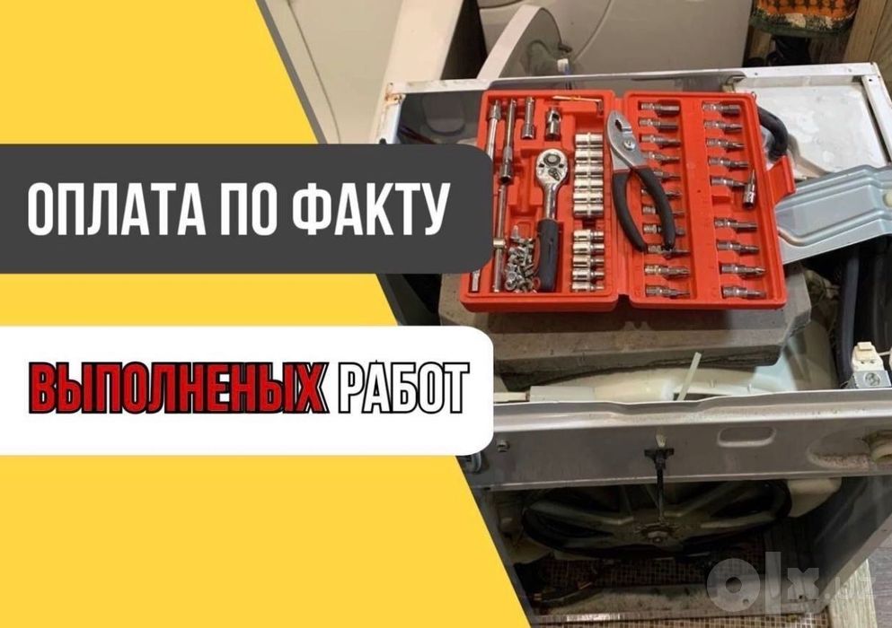 Ремонт стиральных машин на дому. Гарантия