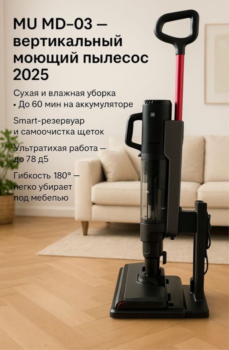Пылесос MU MD-03