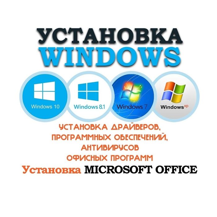 Программист с выездом,ремонт ноутбука,windows,офис установка