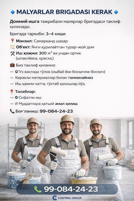 Усталарни ишга таклиф киламиз. Приглашаем мастеров на работу