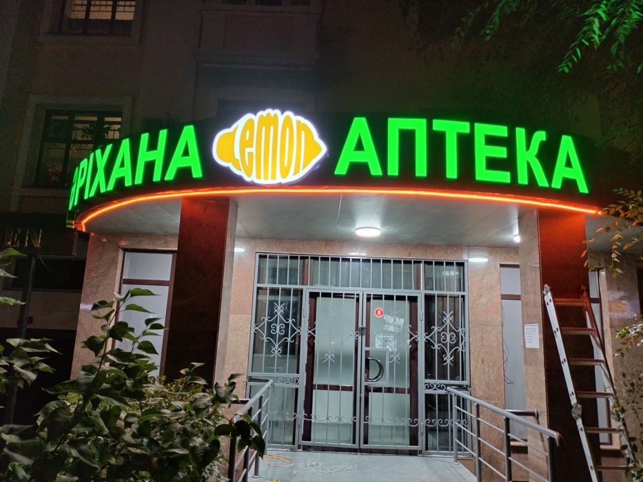 Аптечный крест, Аптечный плюс