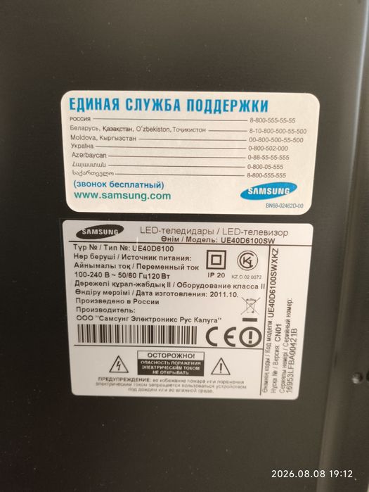 Телевизор Самсунг