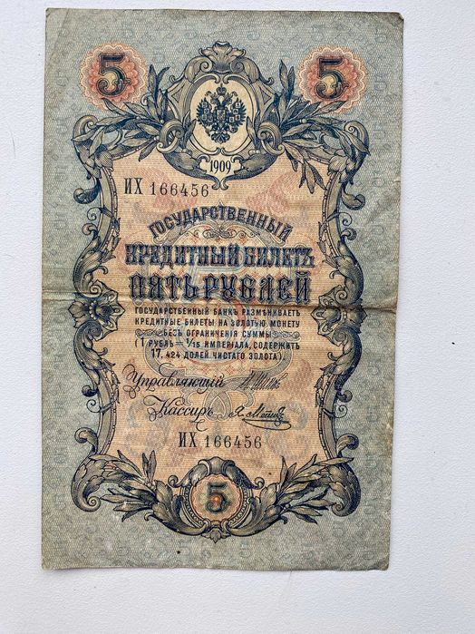 денежные знаки России и СССР