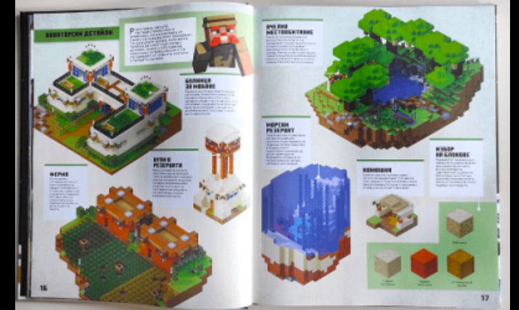 Книга Minecraft – Епични изобретения (на български език)
