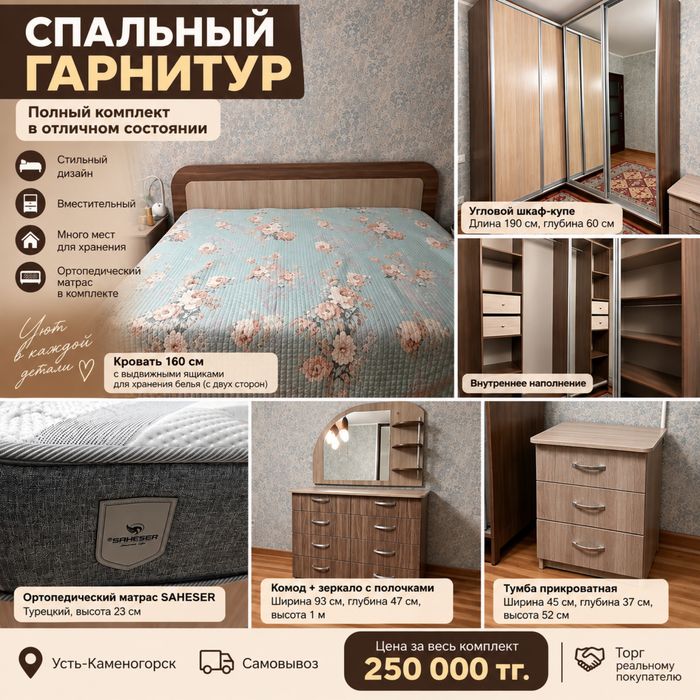 Продам спальеый гарнитур