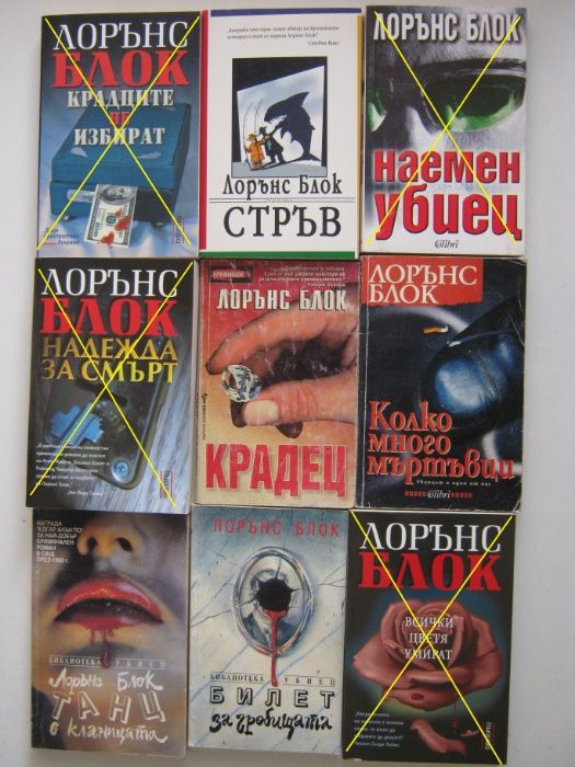 Трилъри и криминалета, книги