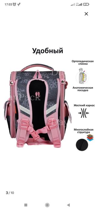 Рюкзак для начальной школы