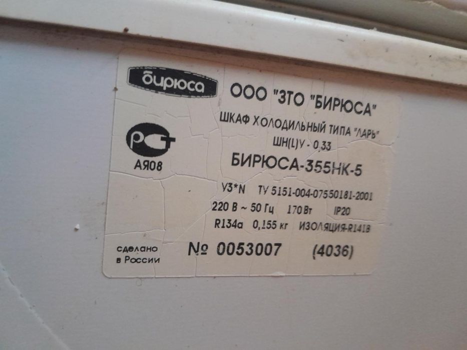 Продается морозилка БИРЮСА