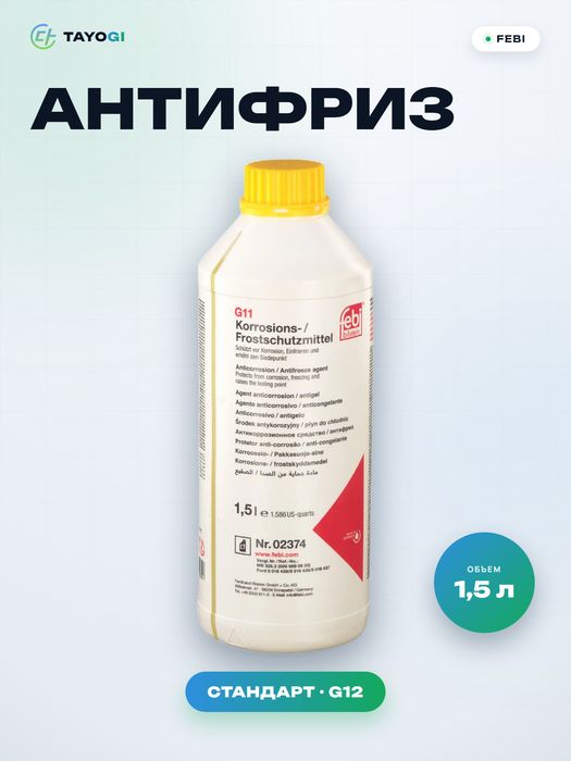 Антифриз Febi G11, 1,5 л