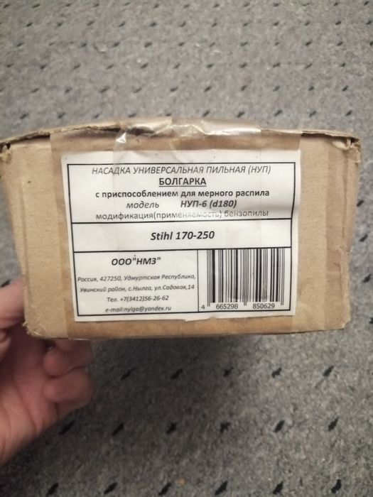 НАСАДКА болгарка для бензопила