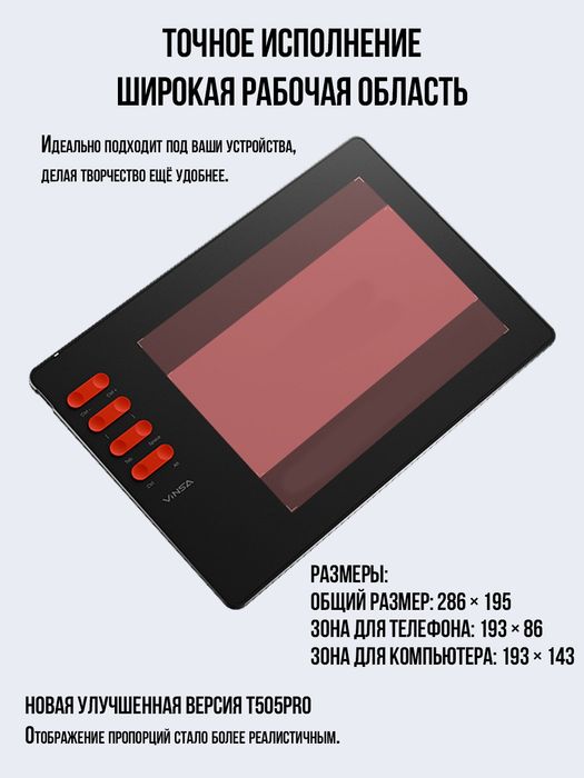 Графический планшет Vinsa t505 pro