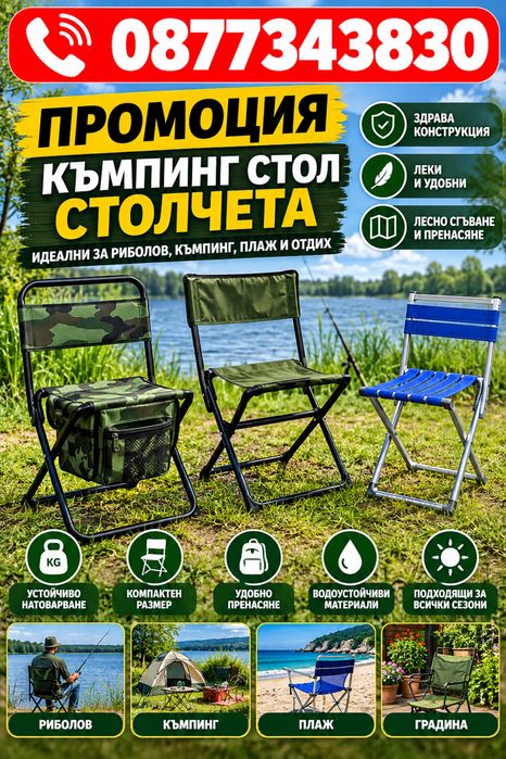 ***ПРОМОЦИЯ*** Къмпинг рибарски стол столчета - син