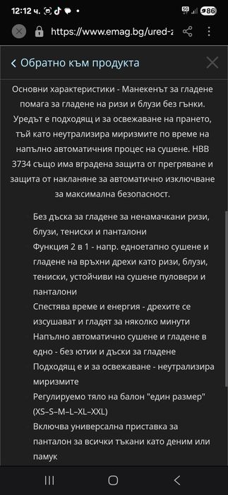 Уред за сушене и гладене на дрехи 2в1