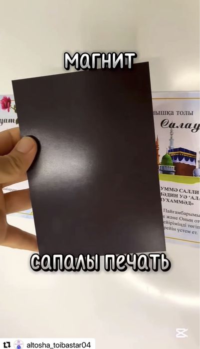 оразаға сыйлық. Актобе