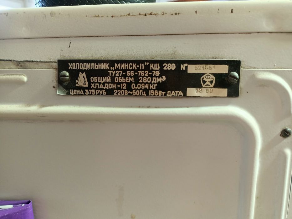 Холодильник   "Минск 11"