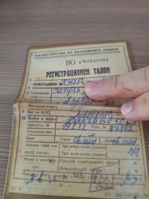 Балкан 50 1979 година