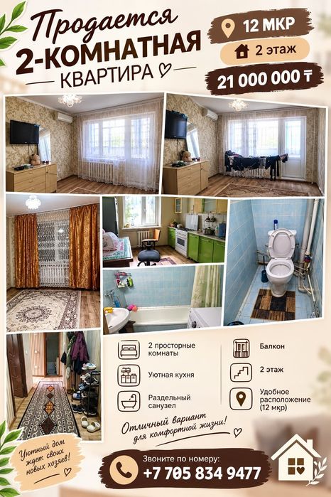 Продам 2 комн квартиру