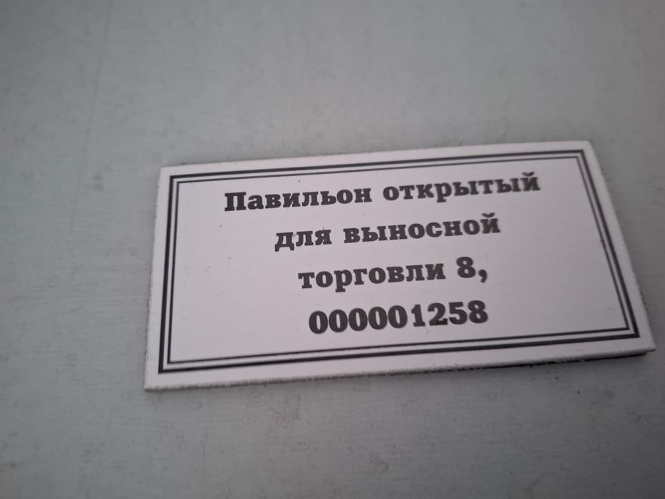 Выносная торговая точка