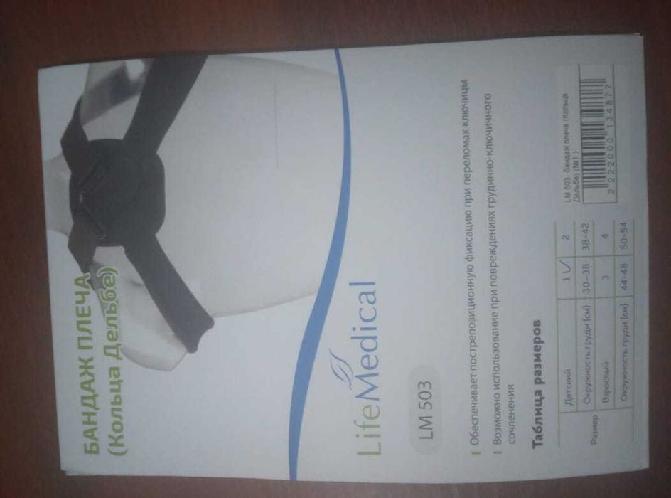 БАНДАЖ ПЛЕЧА (Кольца Дельбе) детский 01.