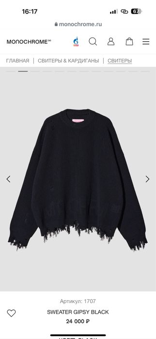 Monochrome sweater черно