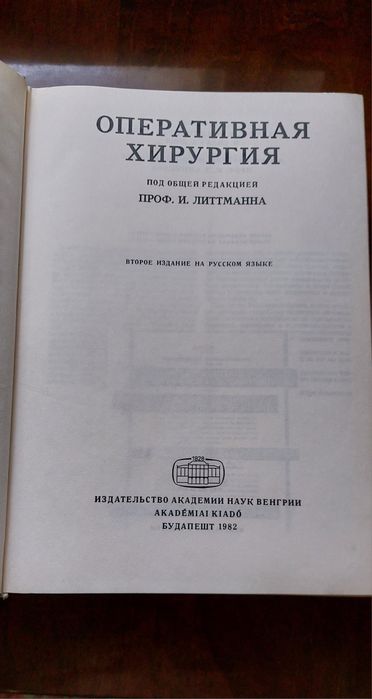Оперативная хирургия