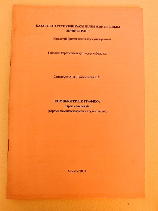 Компьютерлік графика конспектісі
