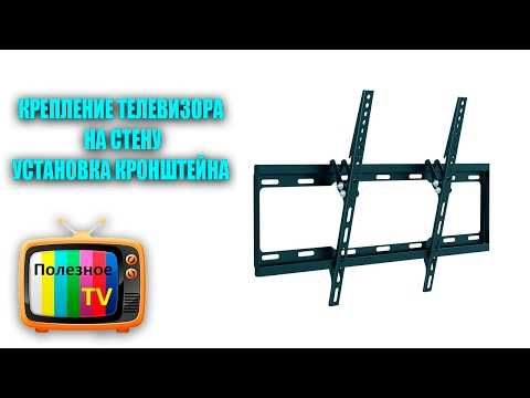 Установка Телевизоров на стену от 32 - 60 дюймов. Профессионально!