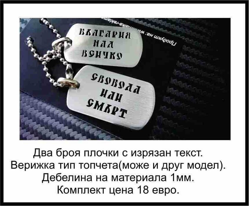 Дог Таг,Военни плочки