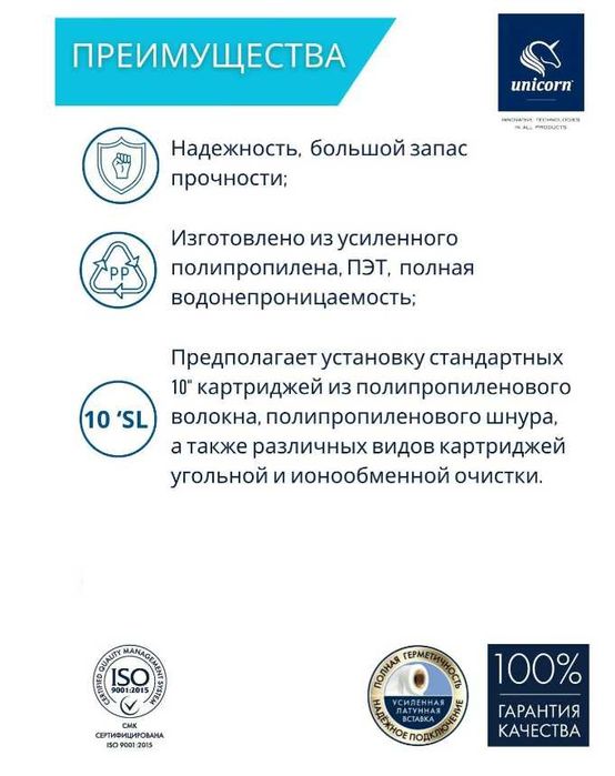 Магистральный фильтр для холодной воды Unicorn KSBP 3/4