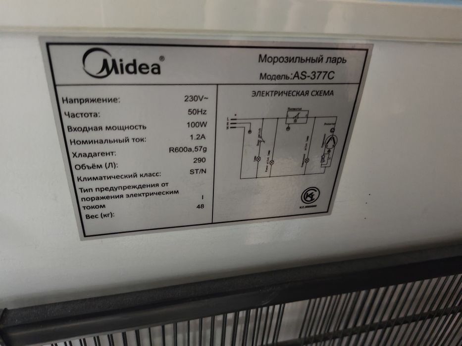 Продаю морозильную камеру Media