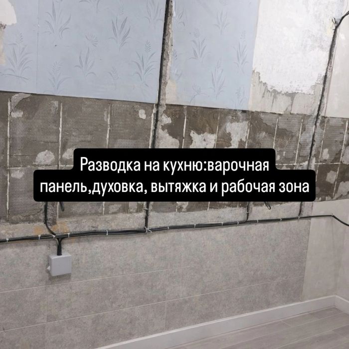 Услуги электрика