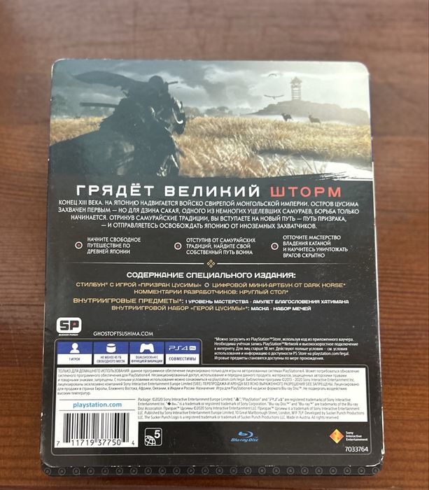 Ghost of Thusima Special Edition Ps4