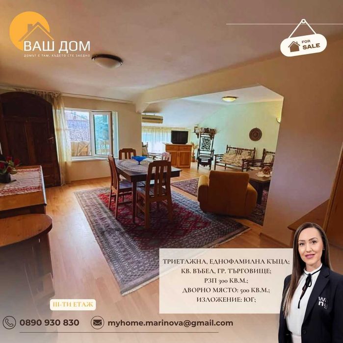 тристайна еднофамилна къща