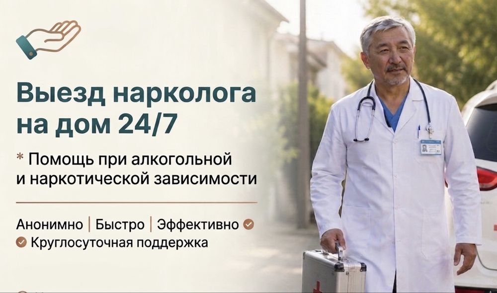 Вывод из запоя на дому.Капельница.Лечение зависимостей дома.Детокс24/7