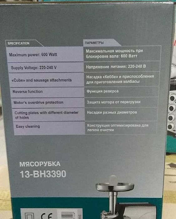 Мясорубка DUMAS 13-ВН3390