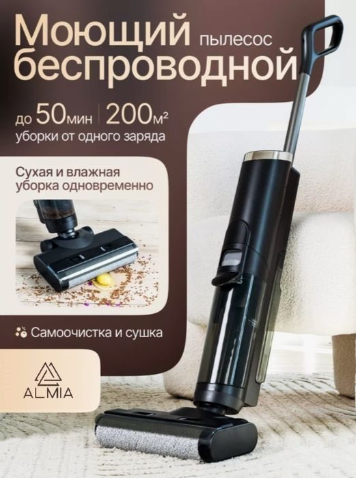Пылесос Almia черный