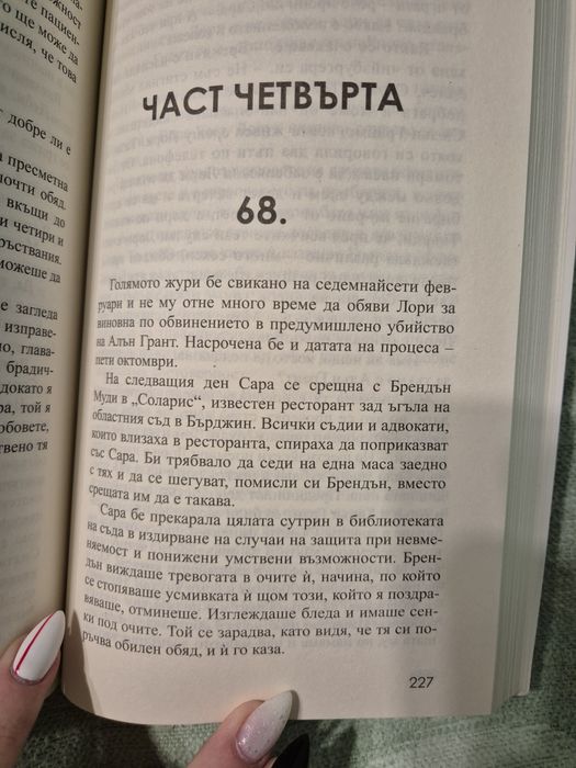 Деца из града (Мери Хигинс Кларк)