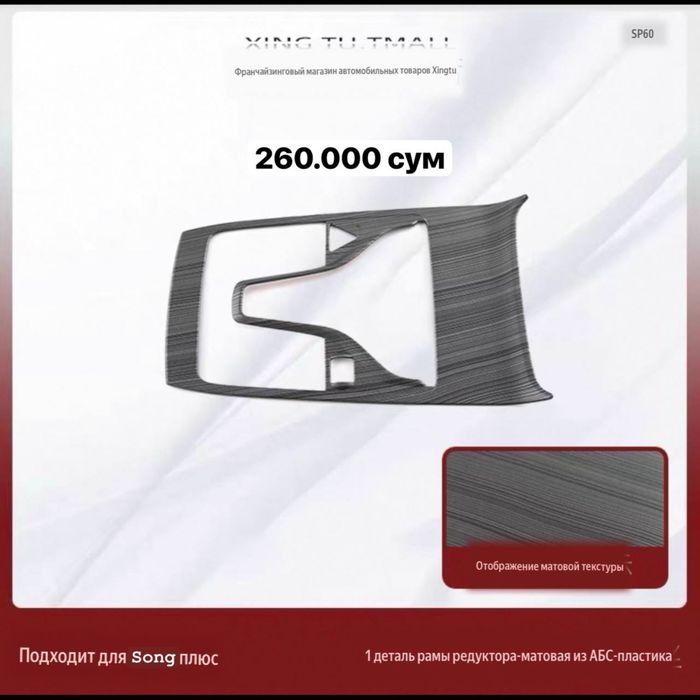 Защитные накладки для салона с текстурой дерева